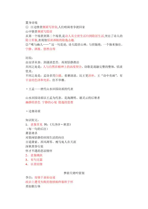 《中国古代诗歌散文鉴赏》课堂笔记2
