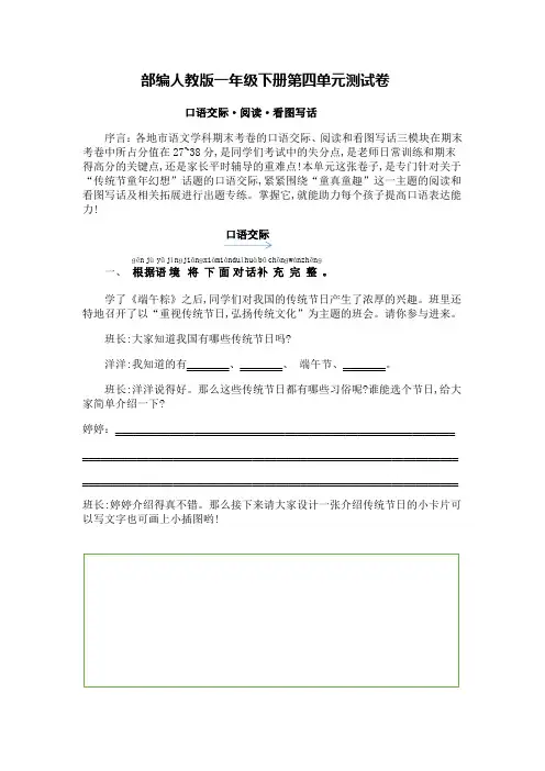 部编人教版一年级下册第四单元测试卷( 口语交际·阅读·看图写话)