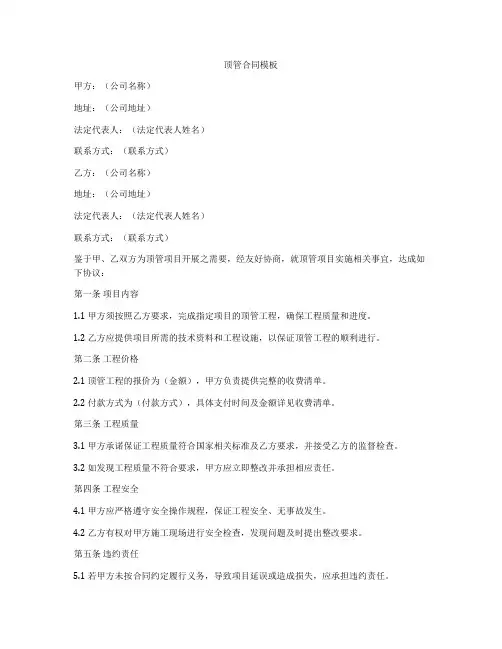 顶管合同模板