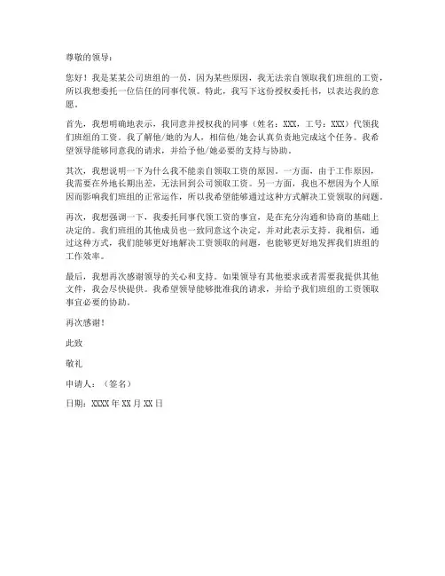 班组代领工资授权委托书
