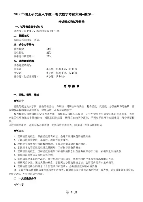 2019数一大纲8页word文档