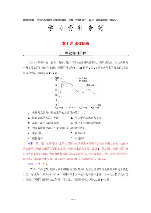 高考地理二轮复习 第一部分 专题一 地理主体要素 第3讲 水体运动课堂即时巩固