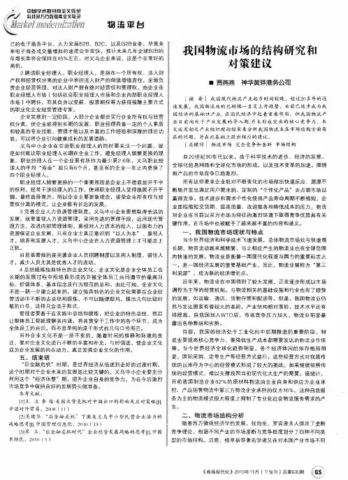 我国物流市场的结构研究和对策建议
