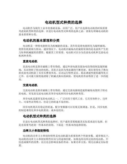 电动机型式种类的选择