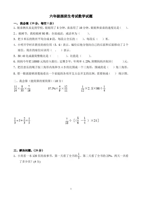 六年级插班生试卷