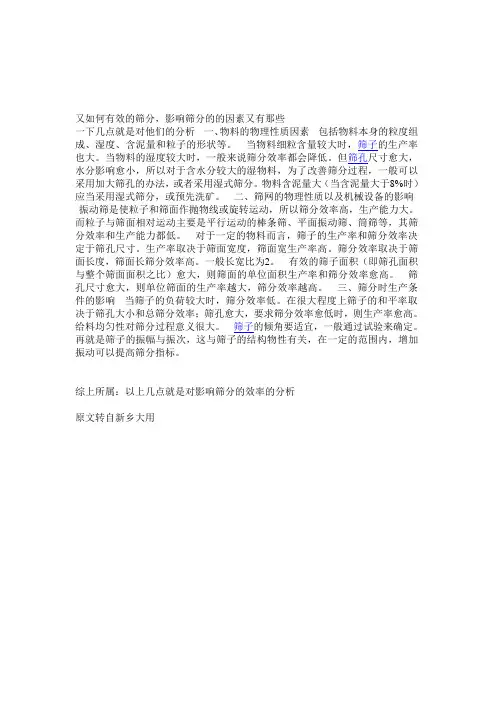 有哪些因素对筛分有影响