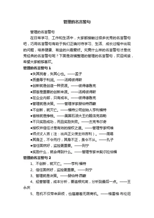 管理的名言警句