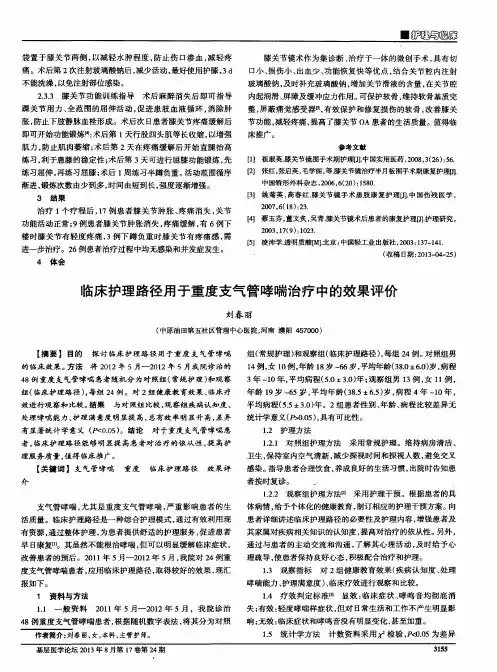 临床护理路径用于重度支气管哮喘治疗中的效果评价