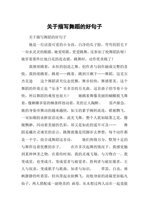 关于描写舞蹈的好句子
