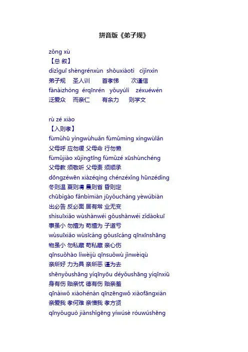 拼音版《弟子规》