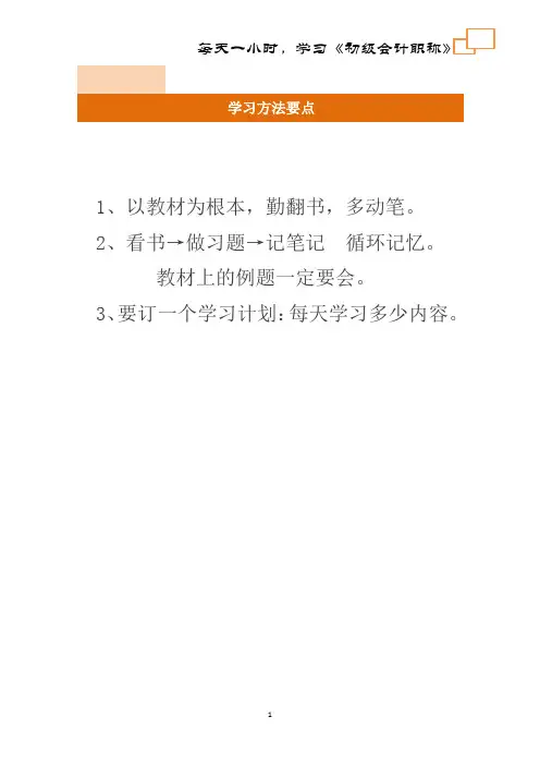 2023年《初级会计实务》第一章讲义