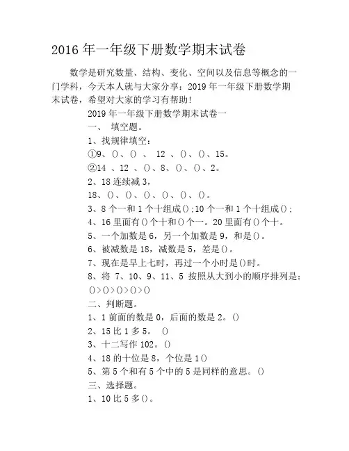 2019年一年级下册数学期末试卷