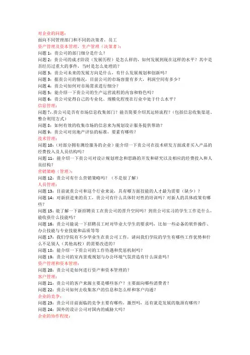 企业访谈问题.