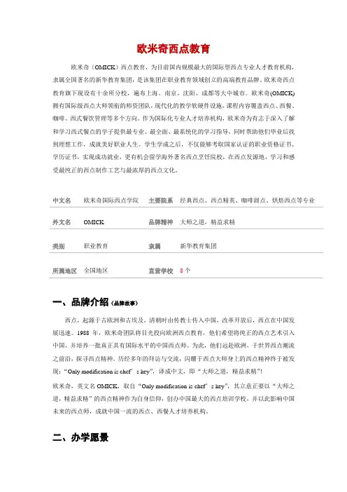 欧米奇西点教育简介
