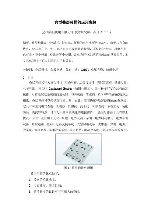 典型叠层母排的应用案例