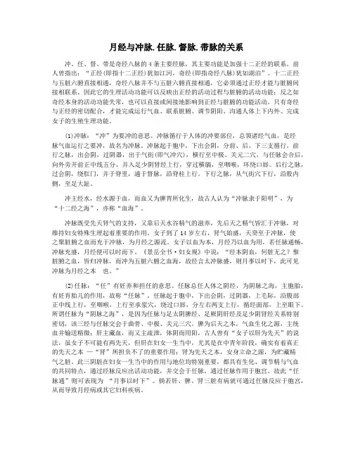 月经与冲脉.任脉.督脉.带脉的关系