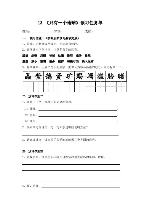13《只有一个地球》预习单