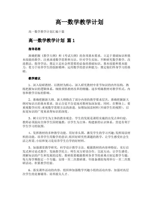 高一数学教学计划