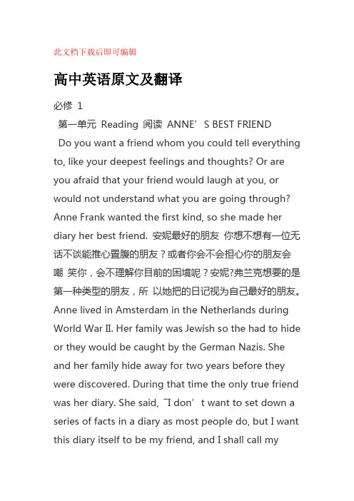 高一英语原文及翻译(高一)(完整资料)
