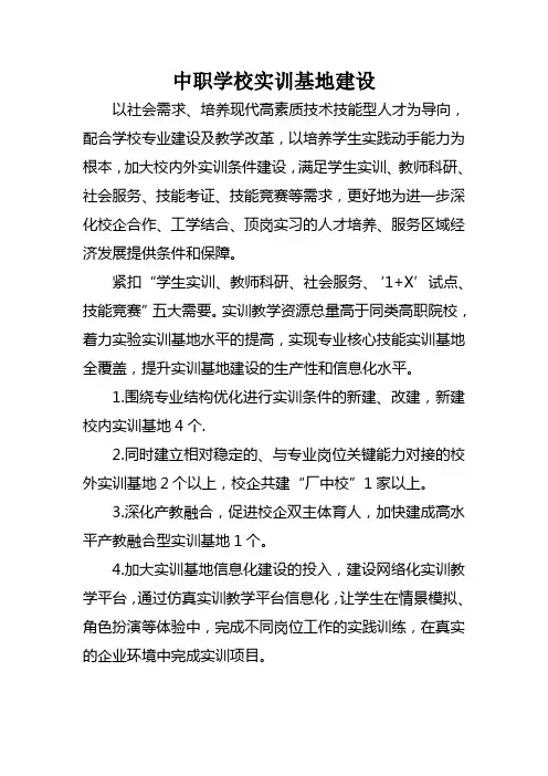 中职学校实训基地建设