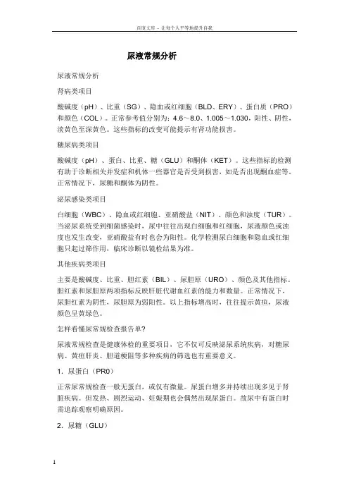 临床尿液常规分析