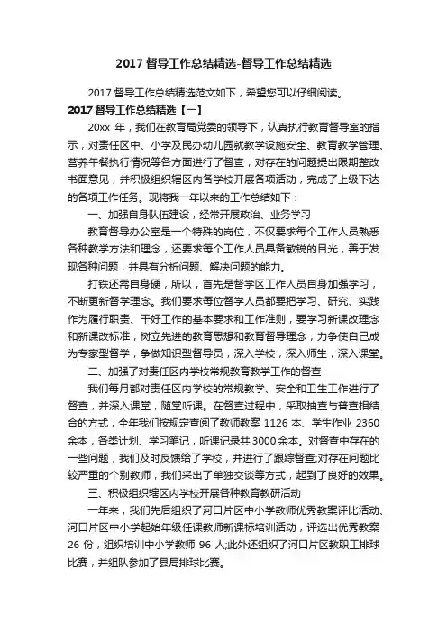 2017督导工作总结精选-督导工作总结精选