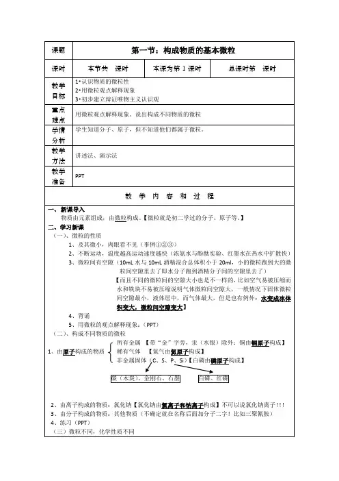3.1 构成物质的基本微粒 微粒的性质 教案 沪教版九年级上册化学