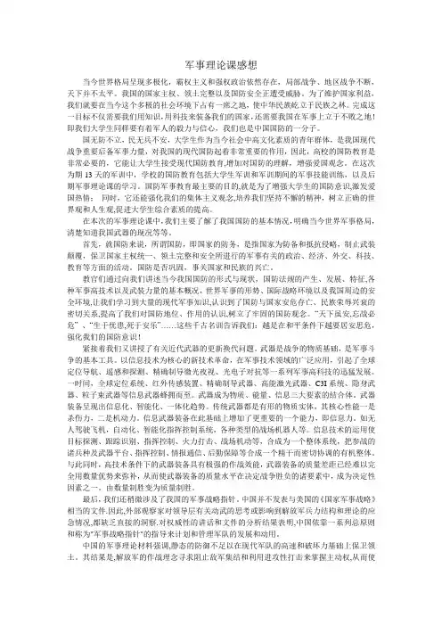 军事理论课论文