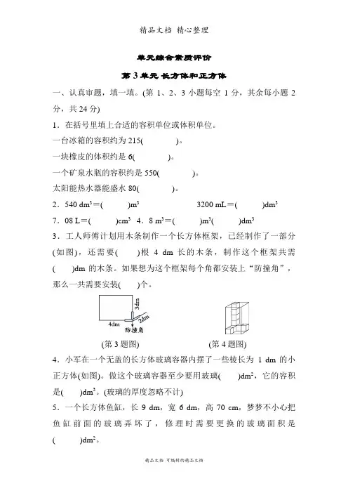 新人教版(新插图)五年级下册数学 第3单元 长方体和正方体单元测试卷(含答案)
