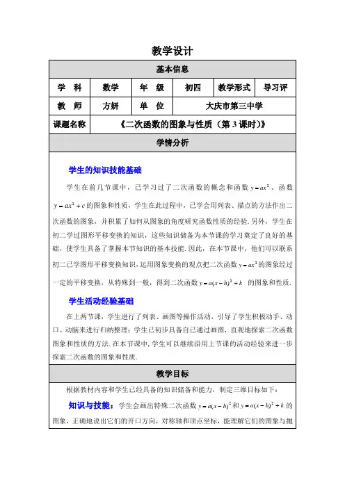 二次函数图象与性质第三课时教学设计
