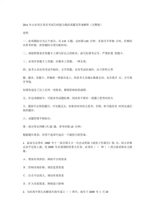 2011年山东省公务员考试行政能力测试真题及答案解析(完整版)
