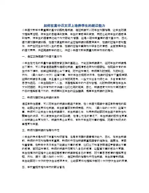 如何在高中语文课上培养学生的朗读能力