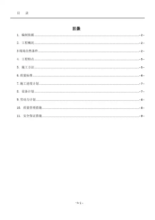 码头面层施工方案