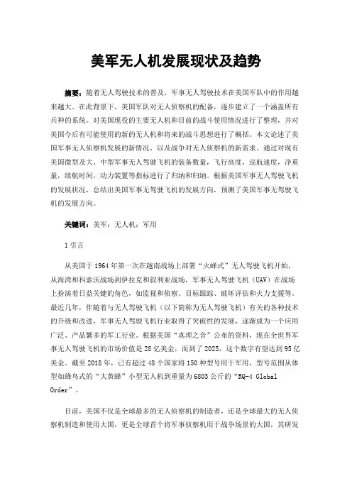 美军无人机发展现状及趋势