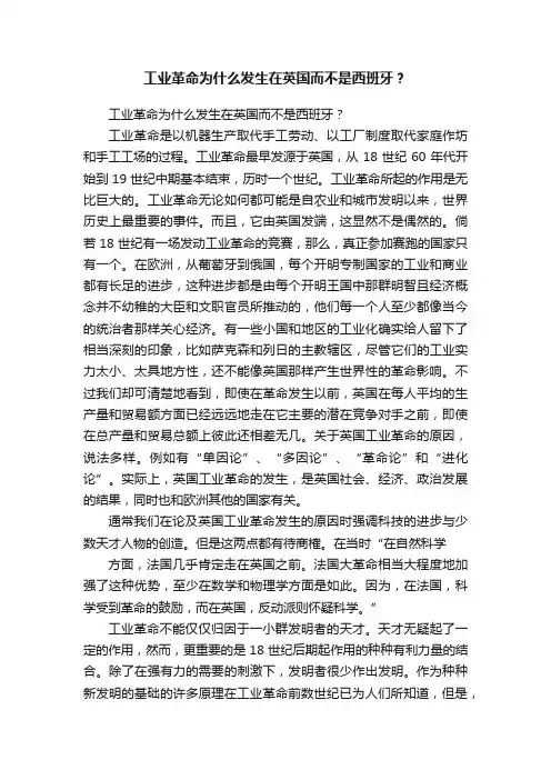 工业革命为什么发生在英国而不是西班牙？