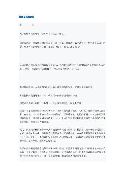 售楼处包装策划