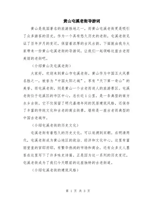 黄山屯溪老街导游词
