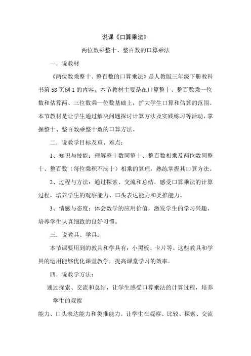 《两位数乘整十、整百数的口算乘法》说课稿