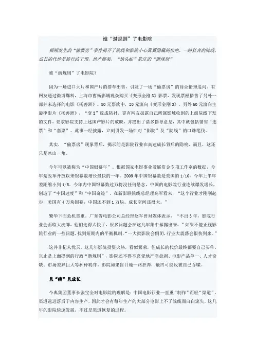 谁“潜规则”了电影院