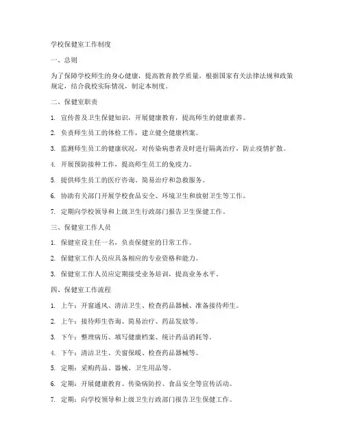 学校保健室工作制度