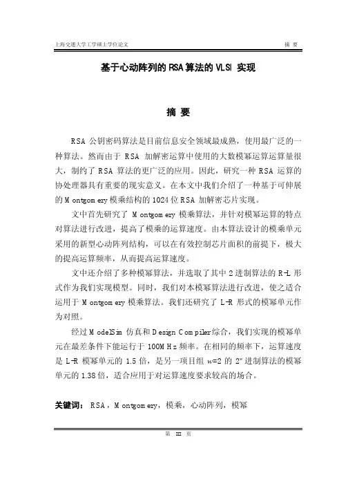 上海交通大学工学硕士学位论文第4...