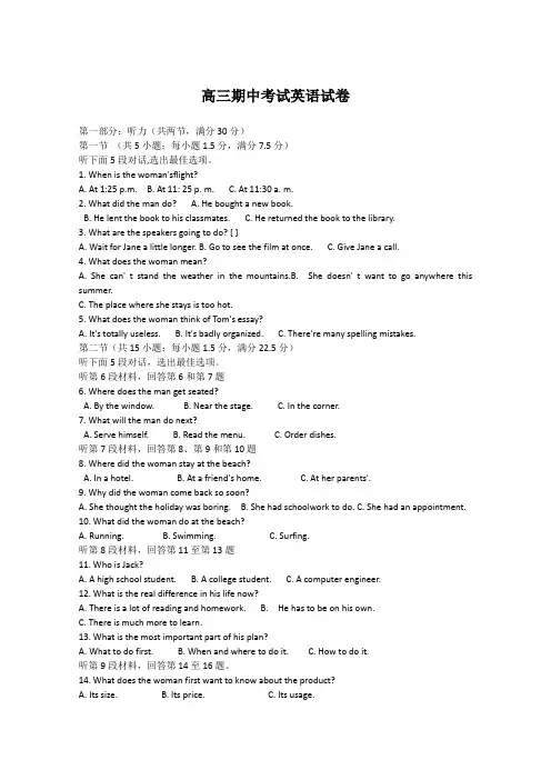 高考精品模拟试卷_安徽省蚌埠市五中十二中2015届高三上学期期中考试英语试题 Word版含答案(精校完美版)