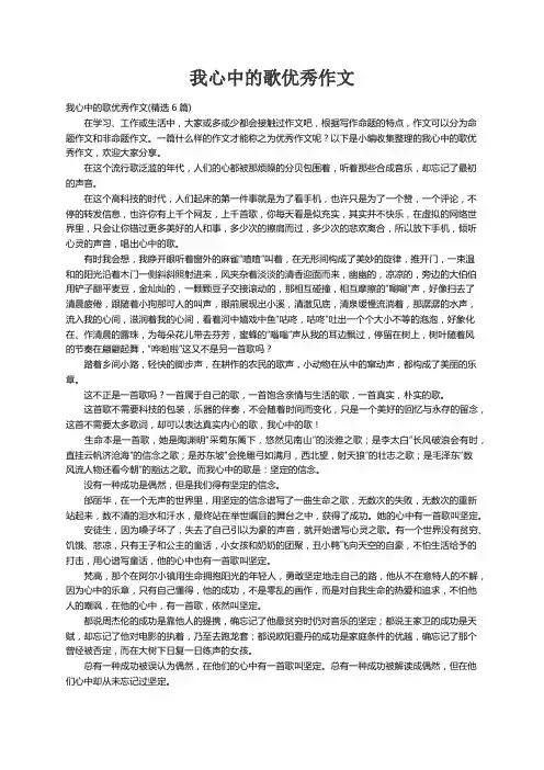 我心中的歌优秀作文(精选6篇)