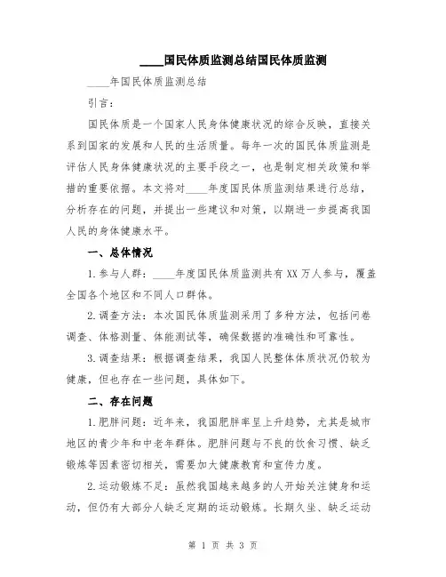 2024国民体质监测总结国民体质监测