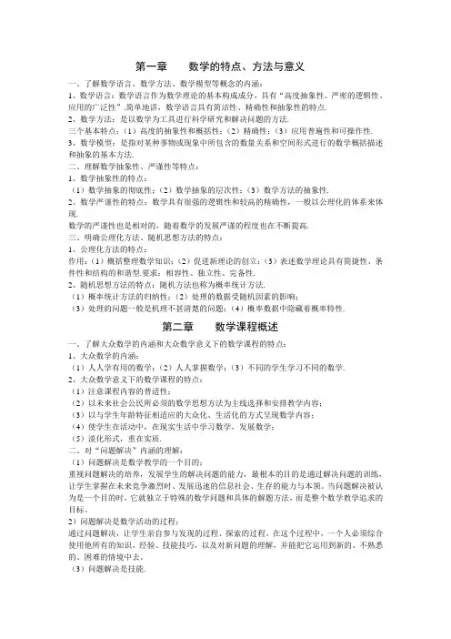 三02018江苏省自学考试数学教育学笔记完整版
