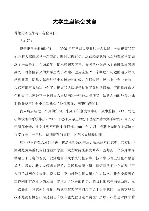大学生座谈会发言