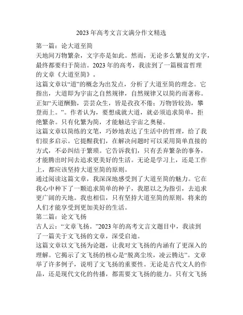 2023年高考文言文满分作文精选
