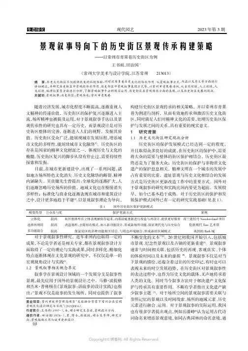 景观叙事导向下的历史街区景观传承