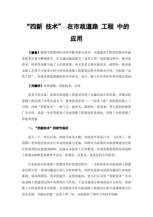 “四新技术”在市政道路工程中的应用