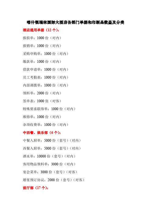 星级酒店单据和印刷品数量及分类